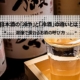 日本酒の「冷や」と「冷酒」の違いとは？